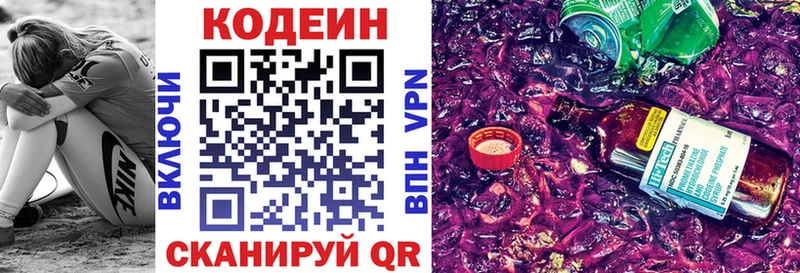 Кодеин напиток Lean (лин)  Можайск 